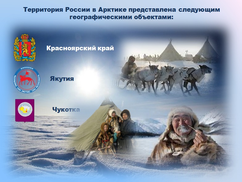 19 марта — День Арктики в Республике Саха (Якутия)