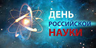 День российской науки – 2021 в ЯНЦ СО РАН