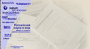Дайджест по материалам зарубежной электронной прессы «Российская наука и мир». Май 2021