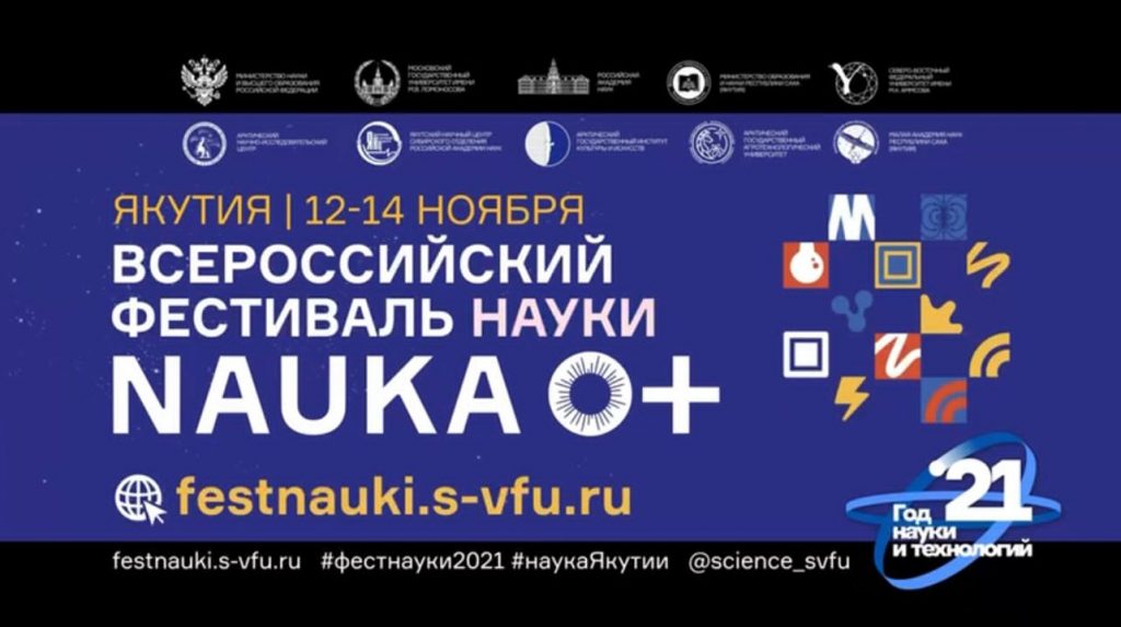 «Наука для всех». В Якутии для Фестиваля науки подготовили более 230 мероприятий