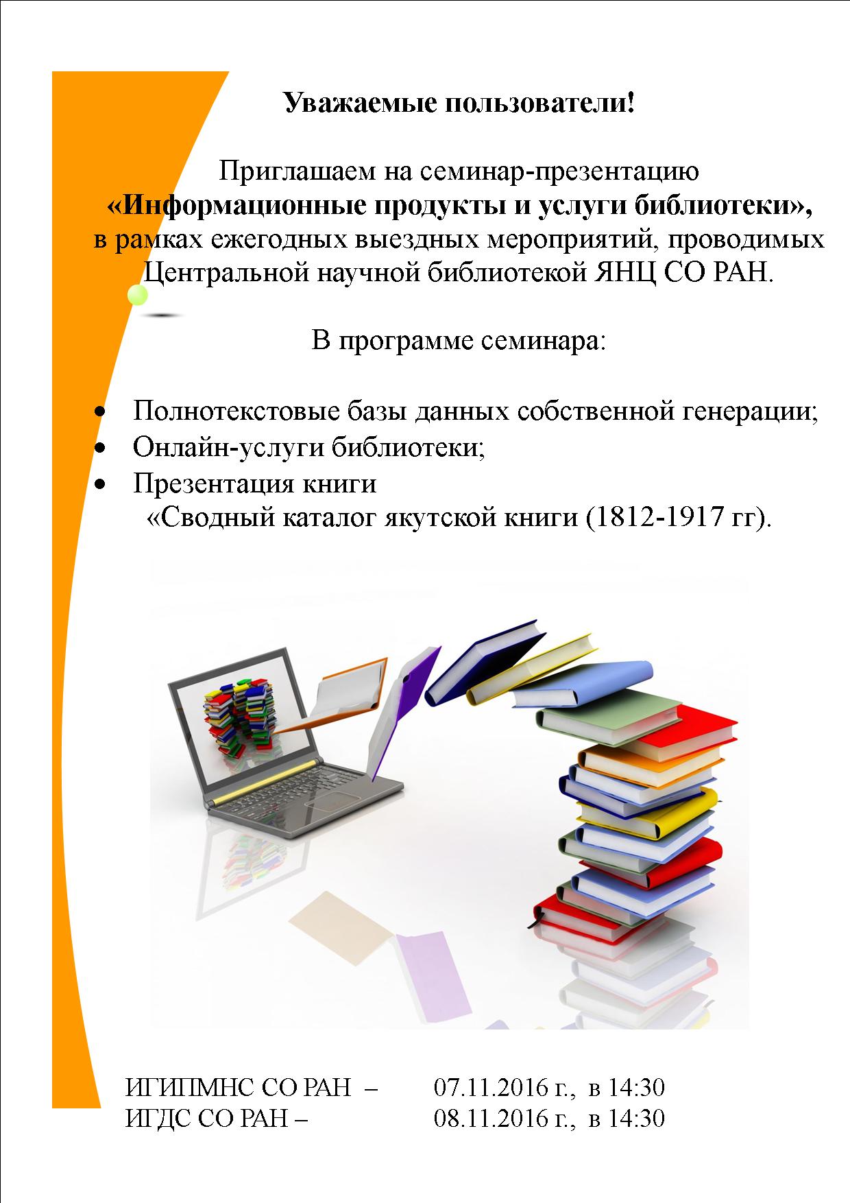 Услуги библиотеки. Услуги библиотеки для посетителей. Программа библиотечного семинара. Услуги библиотеки рамка.